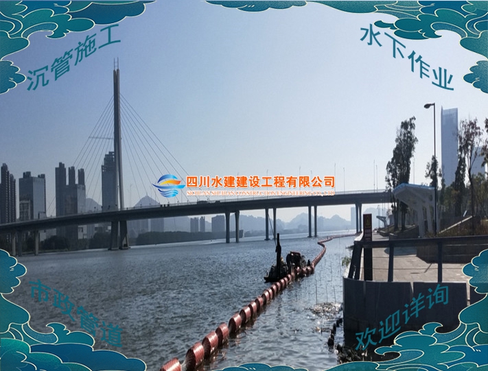 樅陽沉管施工工程水下管道敷設