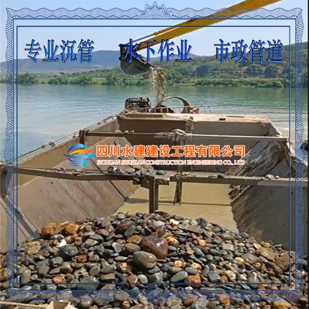 內河水下管道敷設工程水下溝槽卵石回填